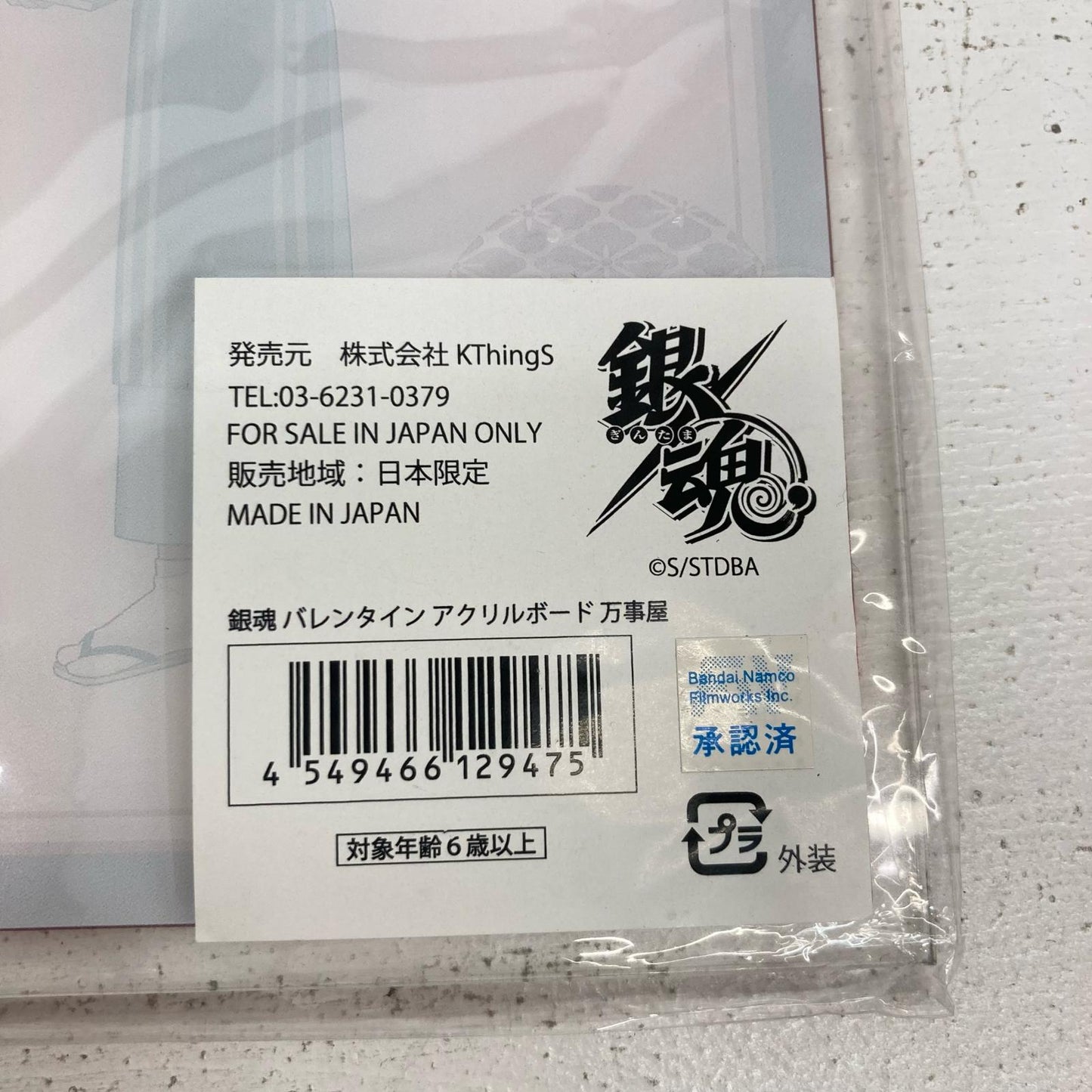 その他ホビー 銀魂 バレンタインバトル むにゅぐるみパティオ アクリルボード 万事屋【イオン広店】