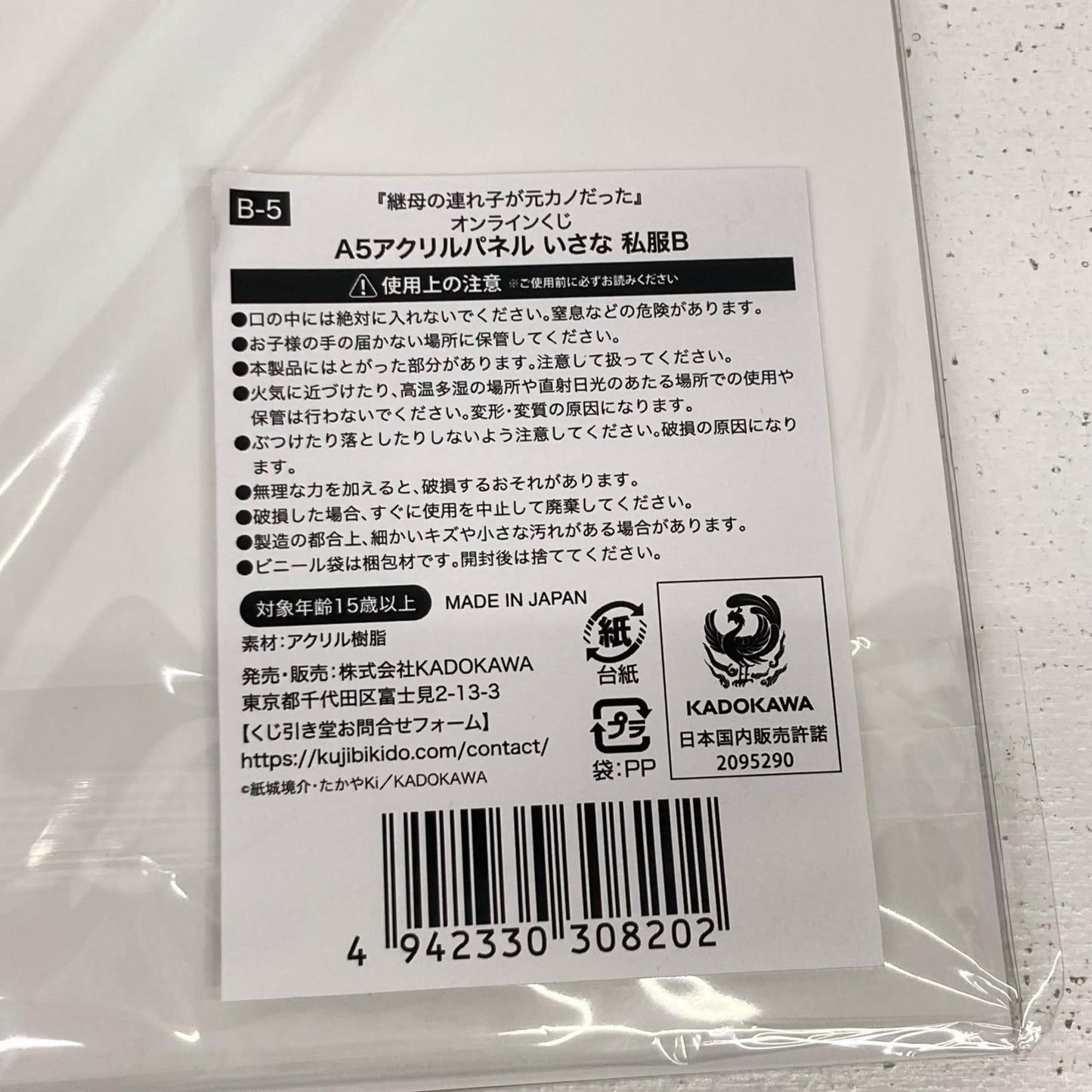 その他ホビー B賞 東頭いさな 私服B アクリルパネル くじ引き堂 継母の連れ子が元カノだった オンラインくじ 東頭いさな 【イオン広店】