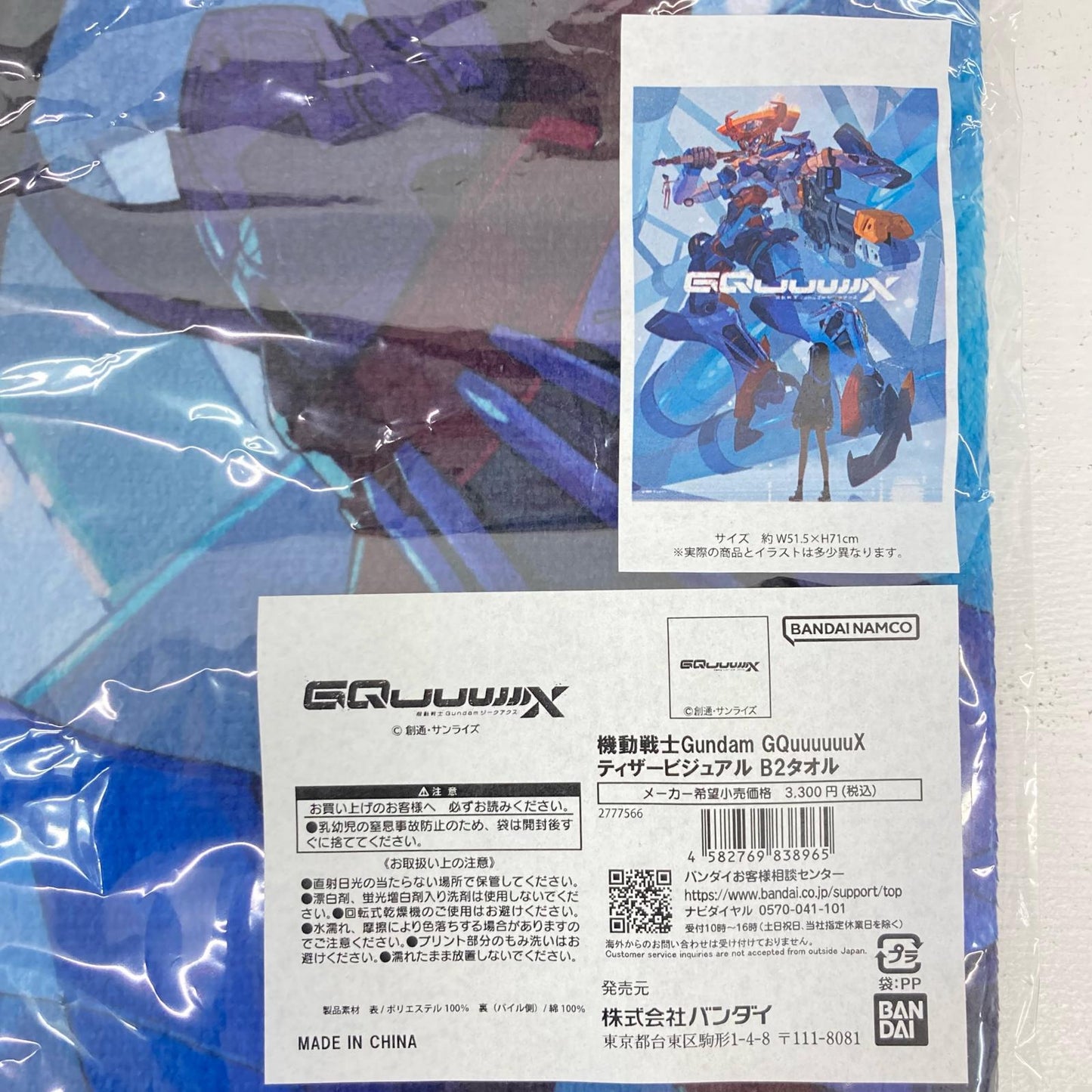 その他ホビー 劇場版 ガンダム ジークアクス ティザービジュアル B2タオル GQuuuuuuX【イオン広店】