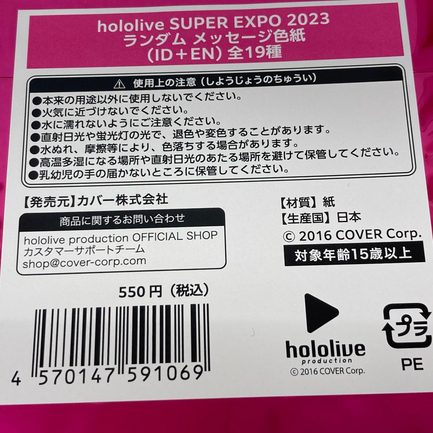その他ホビー ホロライブ ID + EN EXPO2023 メッセージ 色紙 6枚セット【イオン広店】