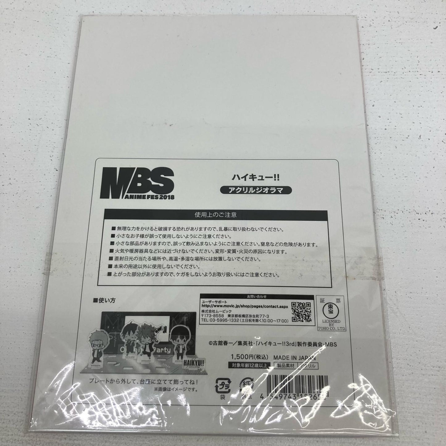 その他ホビー ハイキュー MBSアニメフェス アクリルジオラマ Opening Party【イオン広店】