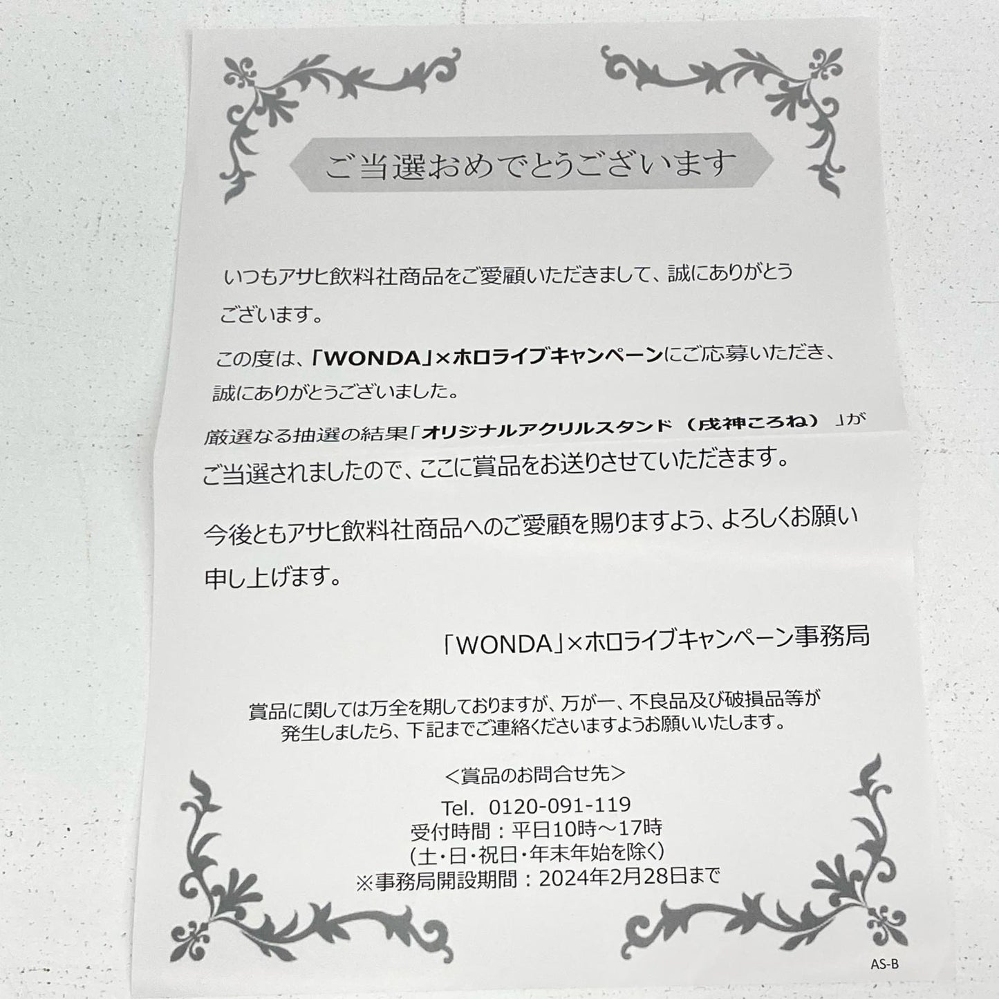 その他ホビー 当選品 戌神ころね WANDA アクリルスタンド わん・わん・わんだふる! ホロライブ 戌神ころね【イオン広店】