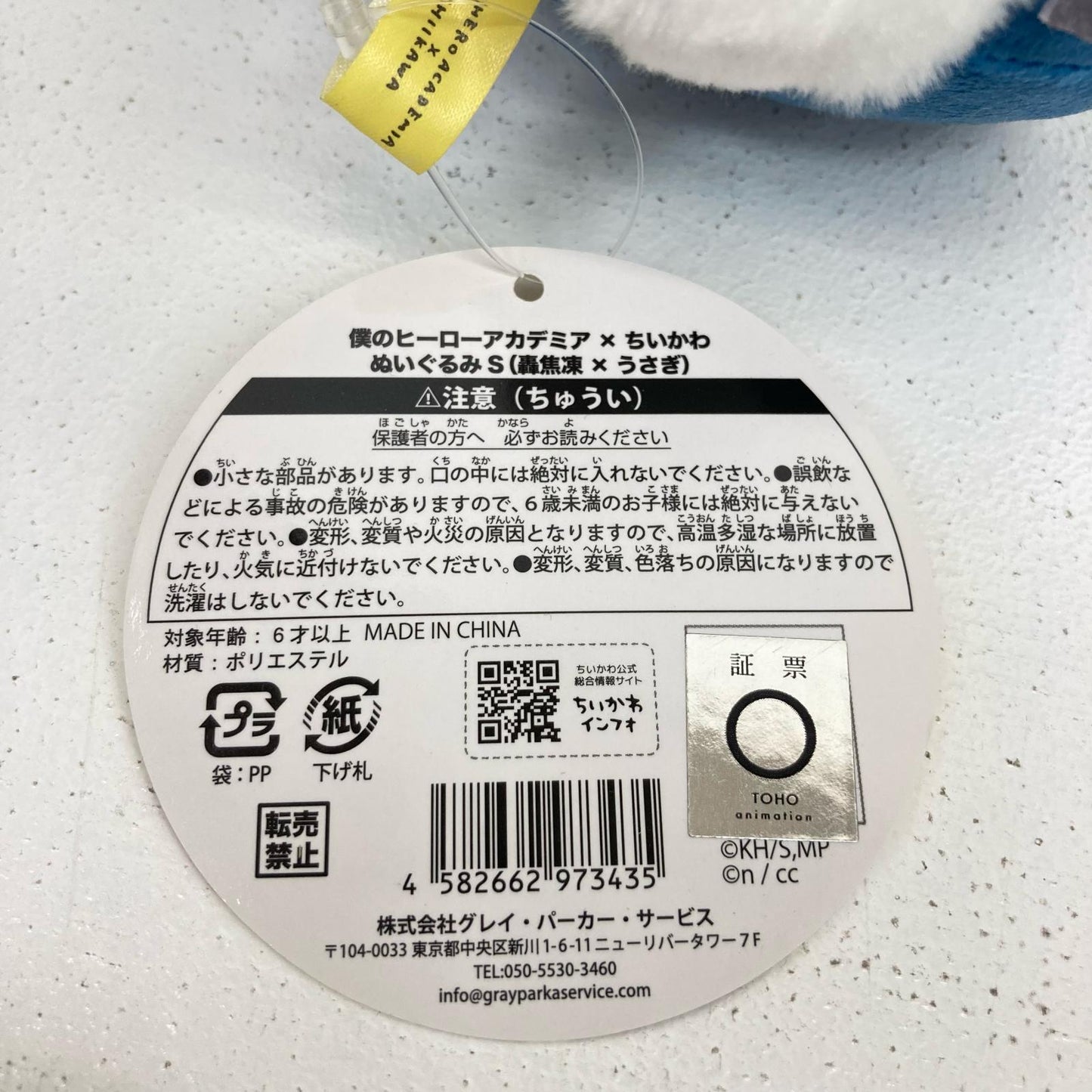 ぬいぐるみ 僕のヒーローアカデミア ちいかわ 轟焦凍 うさぎ ぬいぐるみS 轟焦凍 うさぎ【イオン広店】