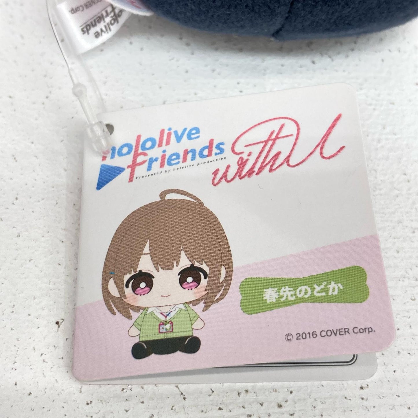 ぬいぐるみ 春先のどか hololive friends with u ホロライブ ホロフレ 春先のどか【イオン広店】