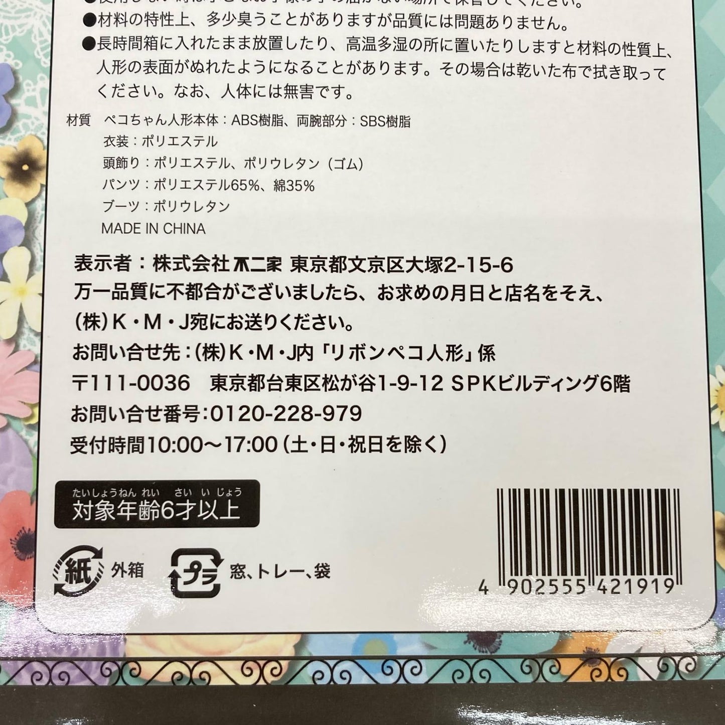 フィギュア ペコちゃん リボンペコ人形 不二家 ペコちゃん【フィギュア】【イオン広店】