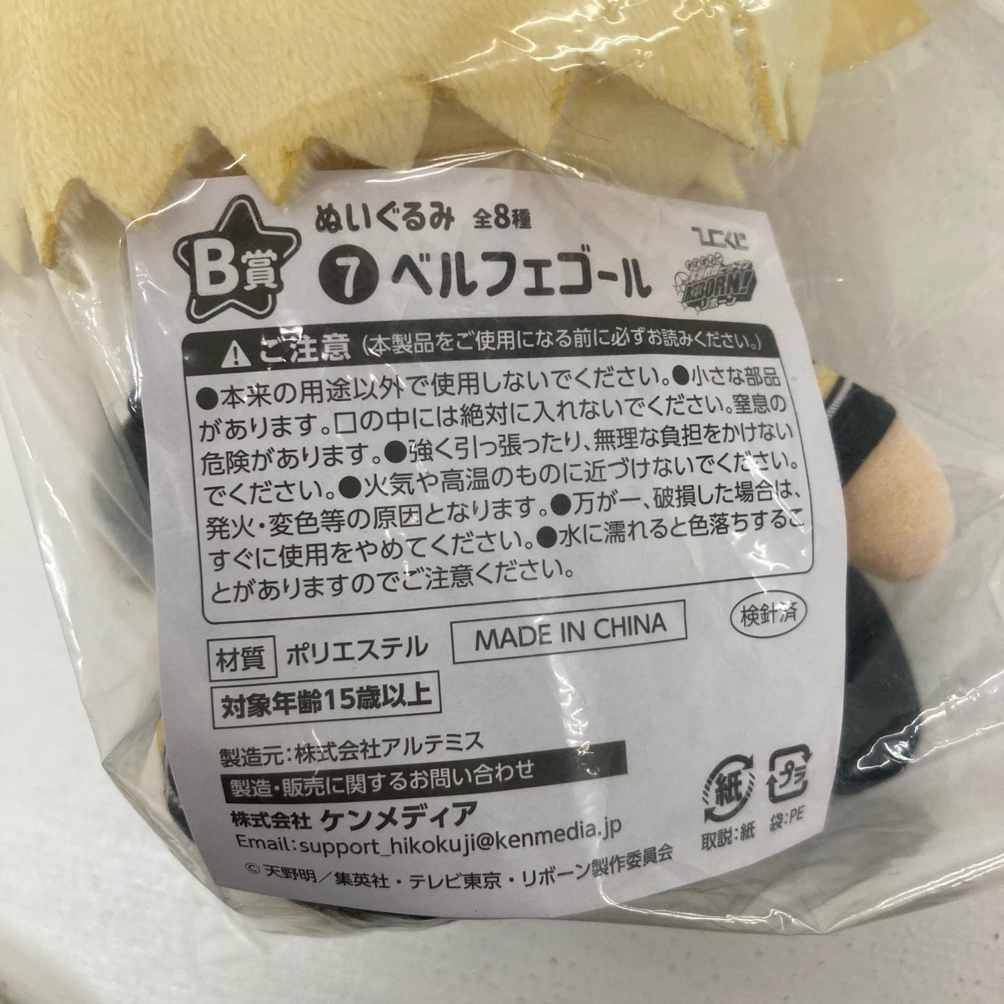 ぬいぐるみ B賞 ベルフェゴール ぬいぐるみ ひこくじ 家庭教師ヒットマンREBORN! Insieme a un peluche ベルフェゴール 【イオン広店】