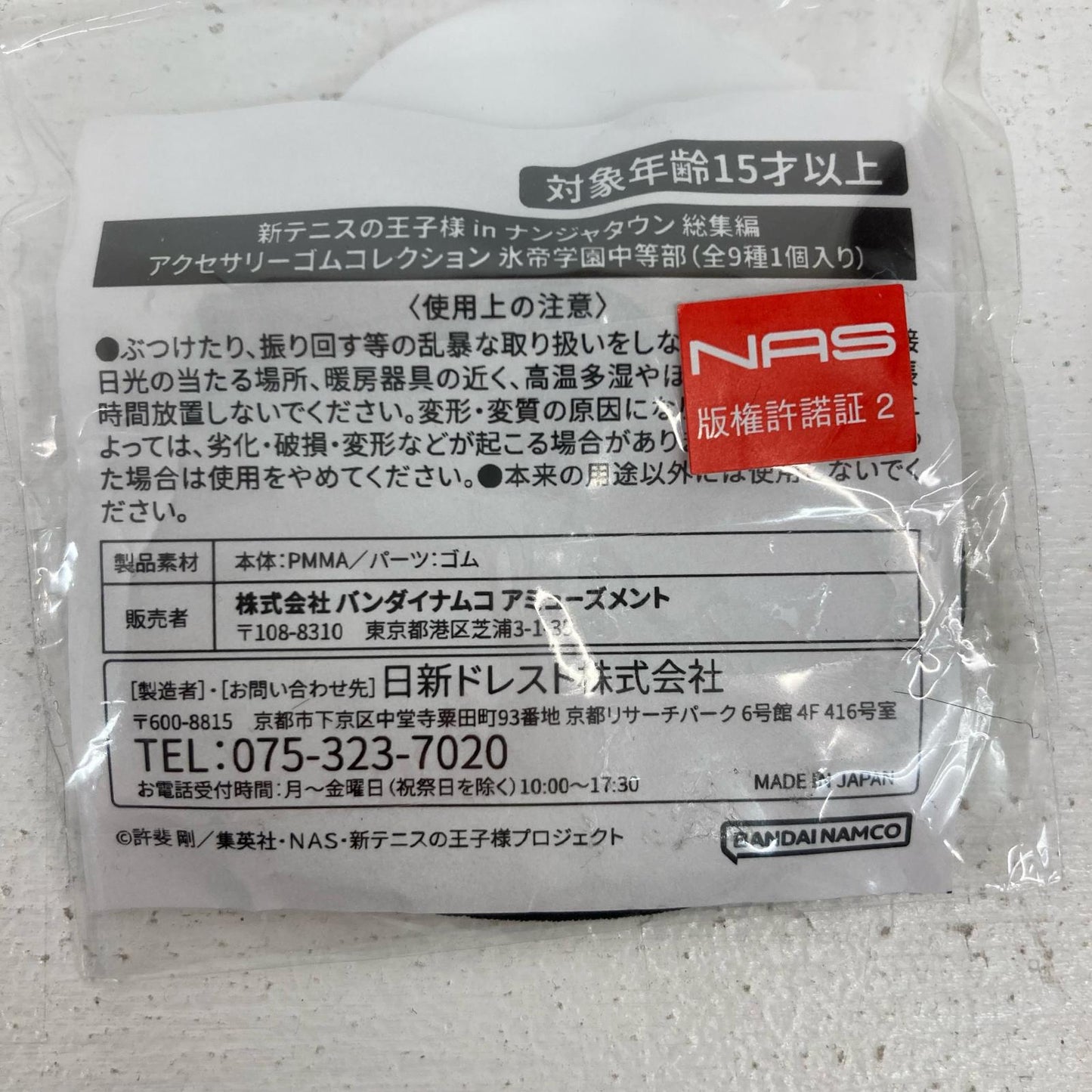 その他ホビー 6種 氷帝 ナンジャタウン アクセサリーゴムコレクション 新テニスの王子様 氷帝学園中等部【イオン広店】