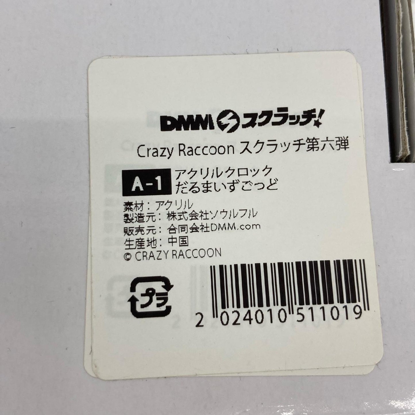その他ホビー だるまいずごっど A賞 アクリルクロック DMMスクラッチ第六弾 Crazy Raccoon だるまいずごっど【イオン広店】