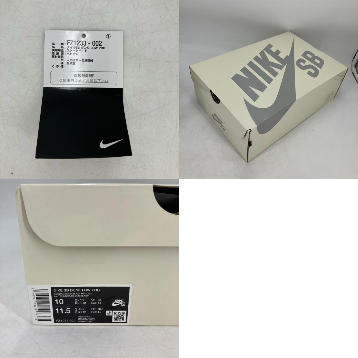 NIKE SB | ナイキエスビー Dunk Low Pro Electric Safari スニーカー FZ1233-002 マルチカラー 28cm【イオン広店】