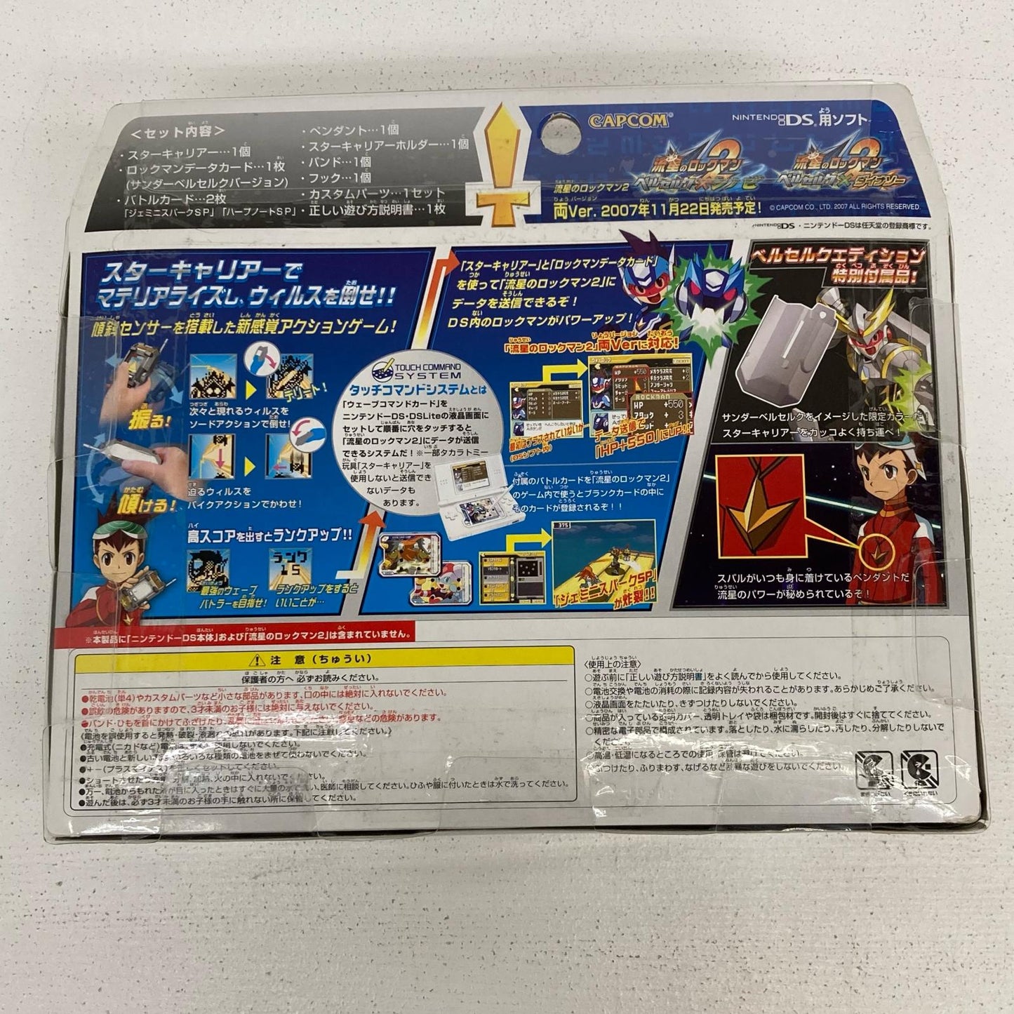 おもちゃ・玩具 スターキャリアー ベルセルクエディション 流星のロックマン トライブ【イオン広店】