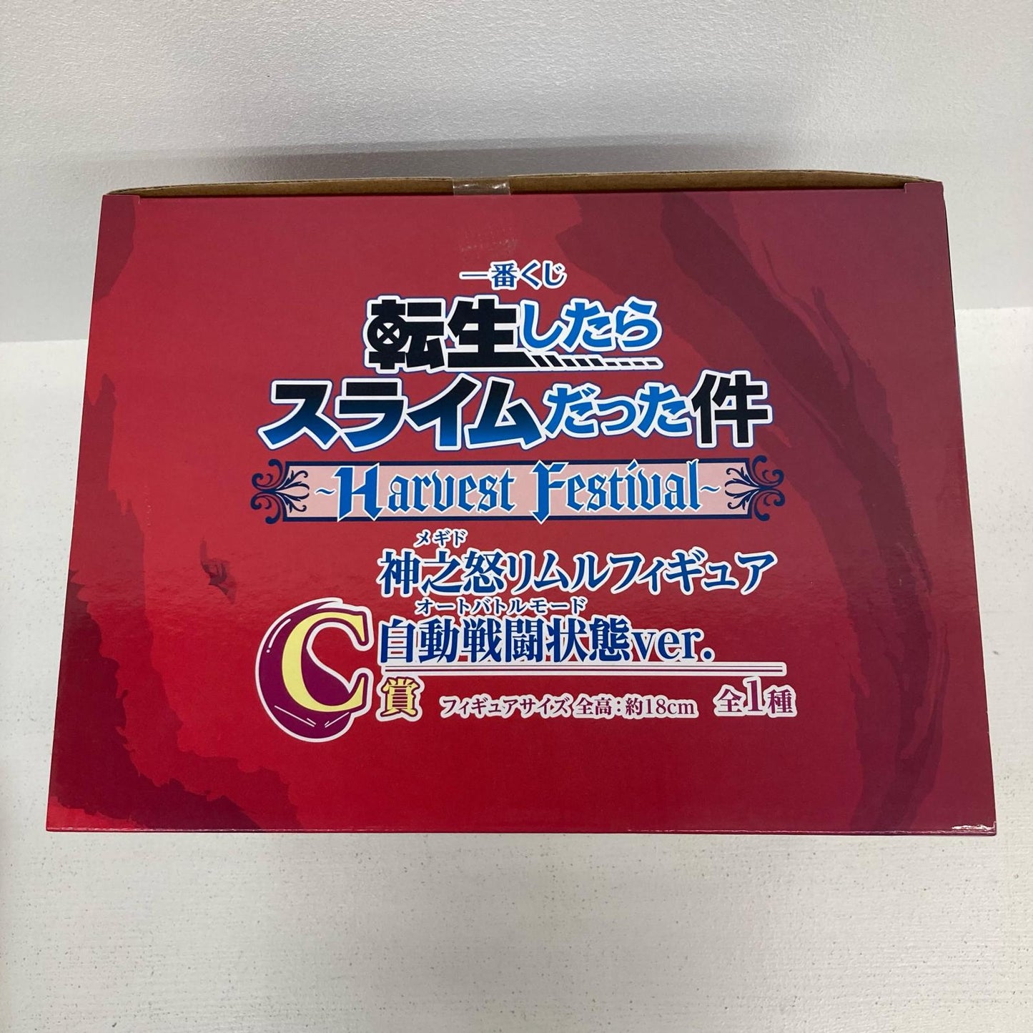 フィギュア C賞 神之怒リムル 自動戦闘状態ver. 一番くじ 転生したらスライムだった件 Harvest Festival リムル=テンペスト【フィギュア】【イオン広店】