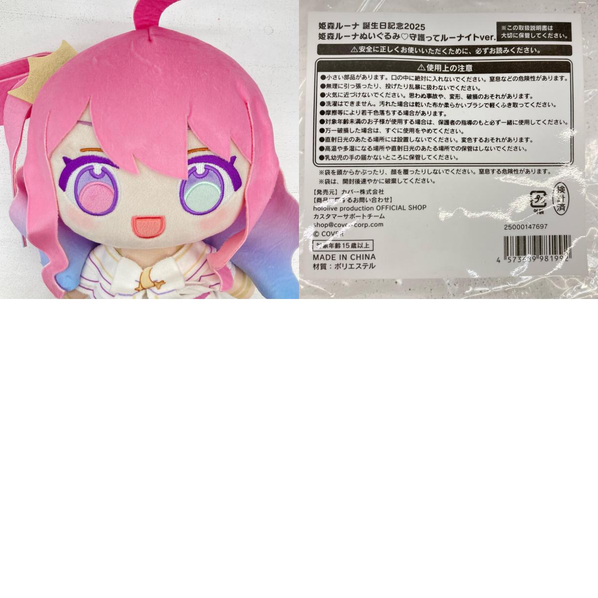 その他ホビー 数量限定 姫森ルーナ 誕生日記念2025 フルセット ホロライブ 姫森ルーナ 【イオン広店】