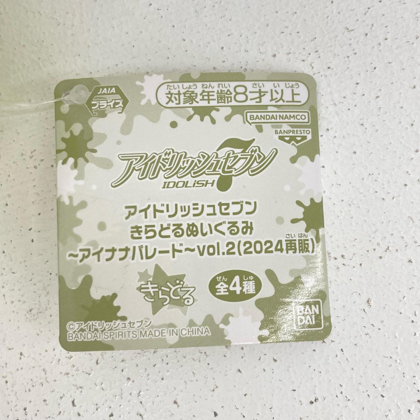 ぬいぐるみ 千 きらどるぬいぐるみ モンぬい アイナナ アイドリッシュセブン 千 【イオン広店】