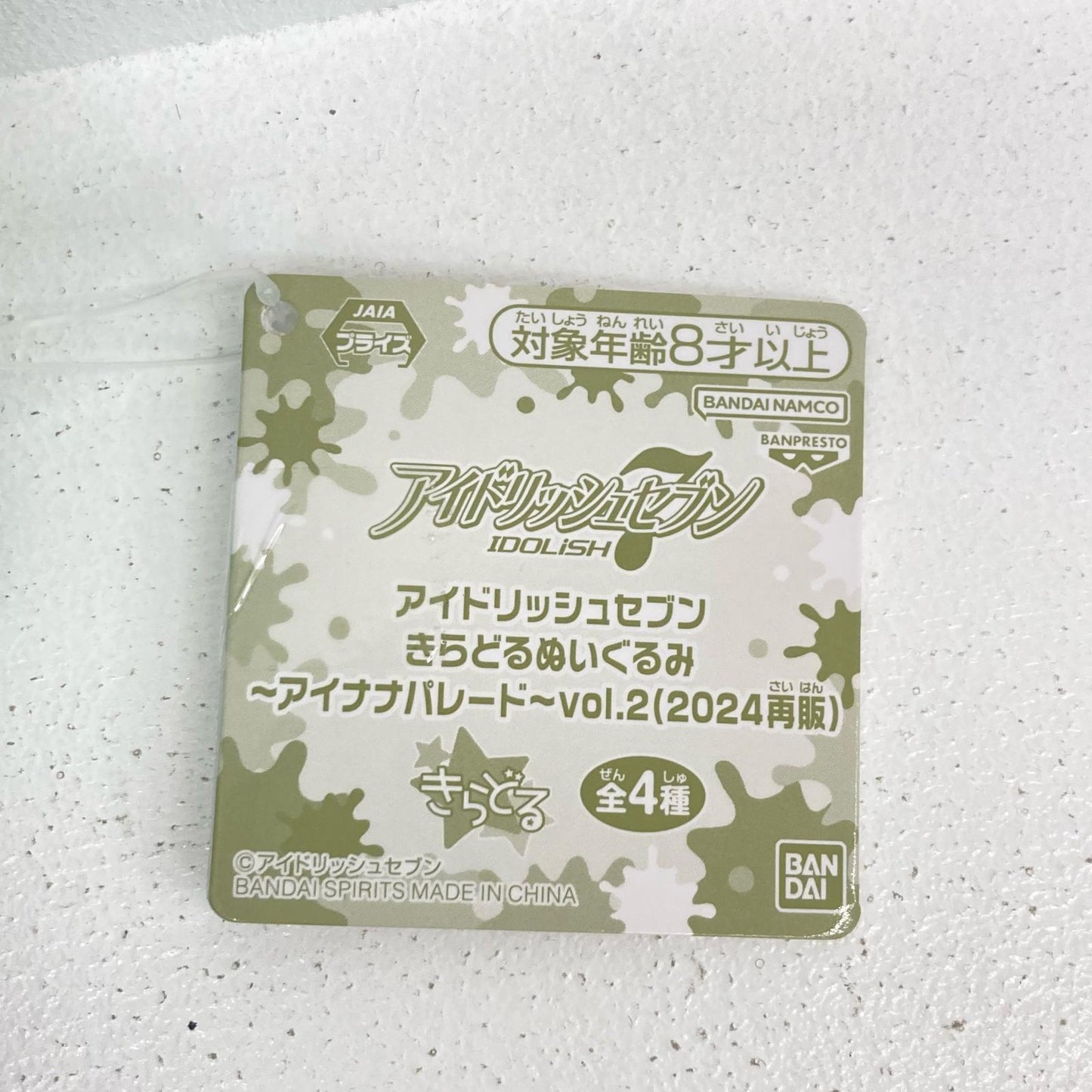 ぬいぐるみ 亥清悠 きらどるぬいぐるみ モンぬい アイナナ アイドリッシュセブン 亥清悠【イオン広店】