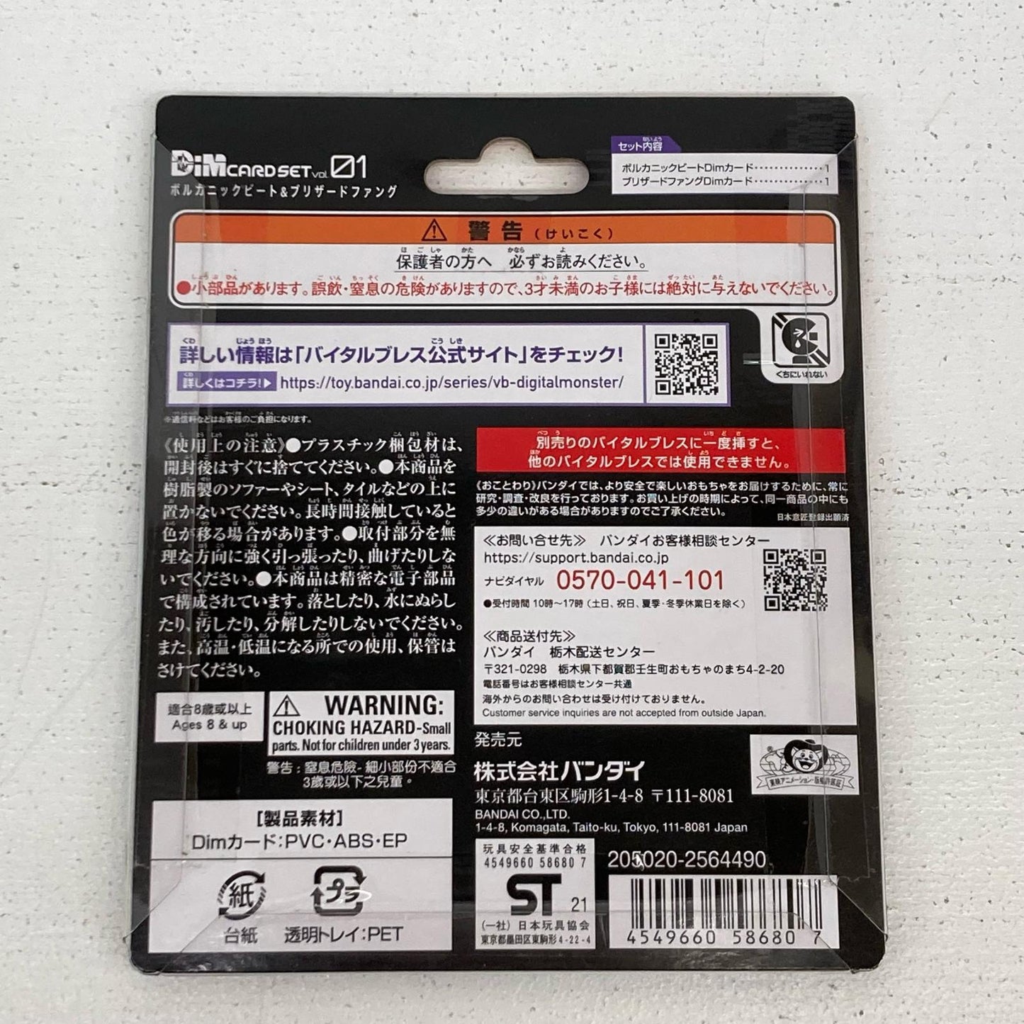 おもちゃ・玩具 2種 バイタルブレス Dimカードセット マッドブラックロアー&トゥルーシャドウハウル ボルカニックビート&ブリ ザードファング デジタルモンスター【イオン広店】