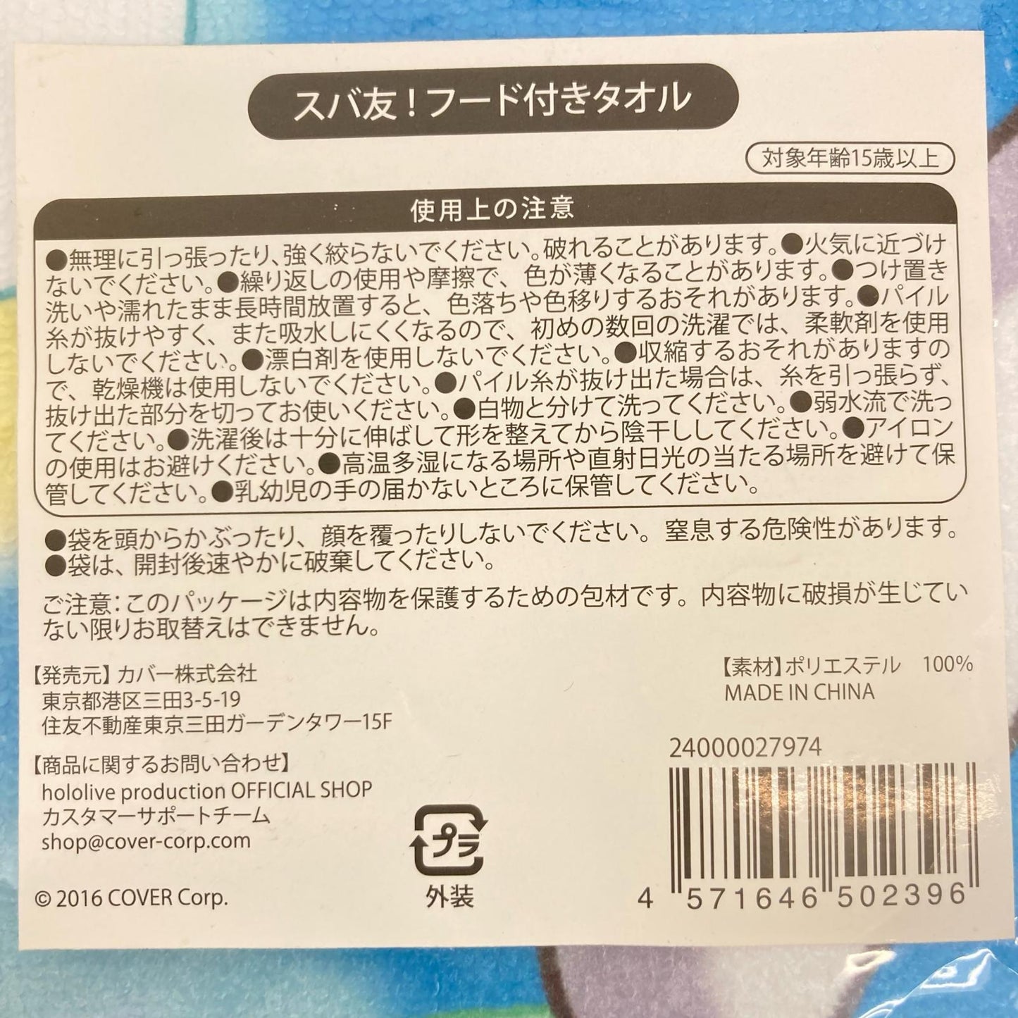 その他ホビー 大空スバル スバ友!フード付きタオル 誕生日記念2024 ホロライブ 大空スバル【イオン広店】