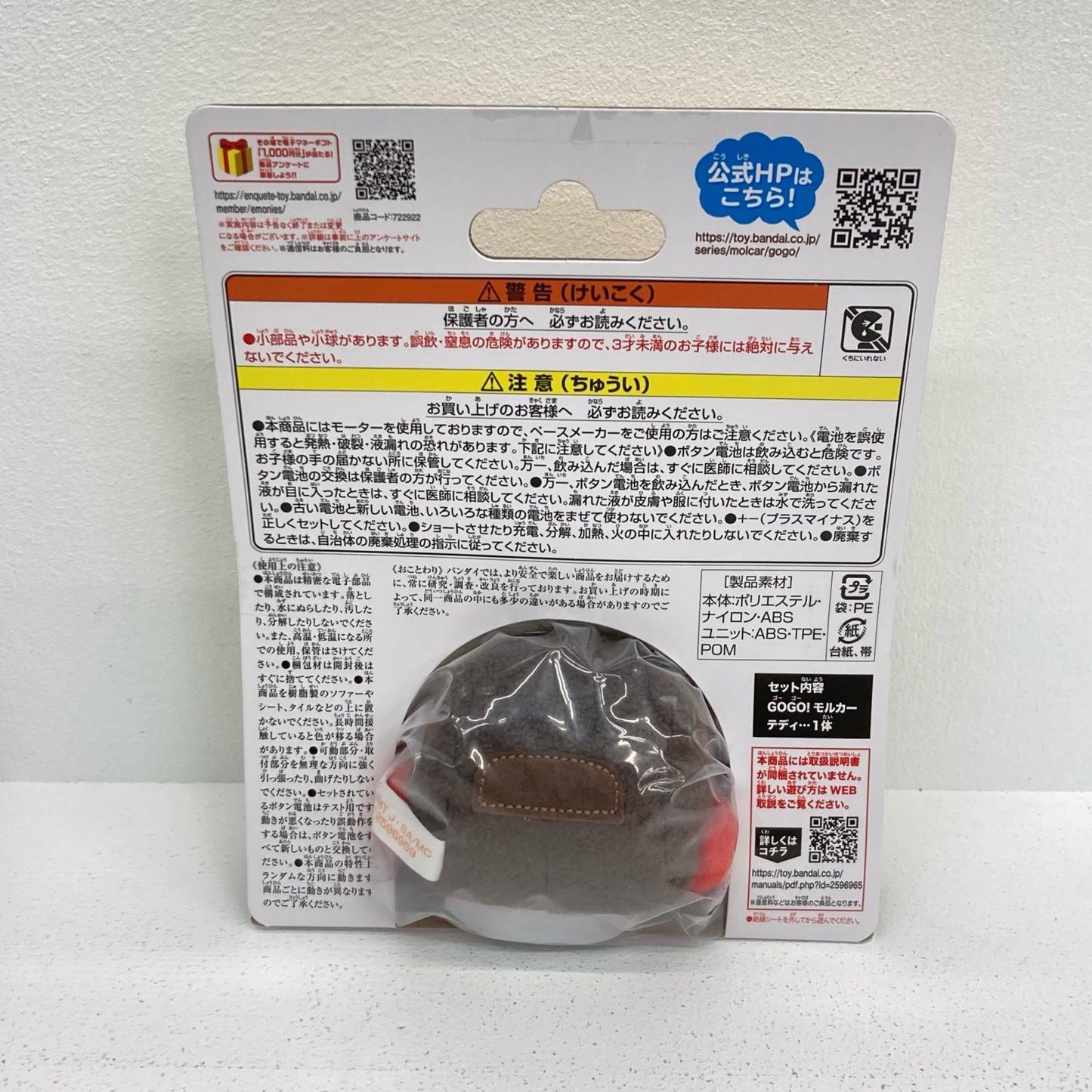 おもちゃ・玩具 3体 GO GO! モルカー アビー チョコ テディ アビー チョコ テディ【イオン広店】