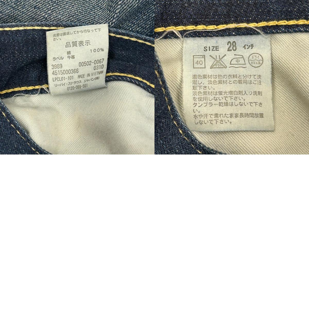 Levi's | リーバイス 502 デニムパンツ 00502-0067 インディゴ サイズ:28【イオン広店】