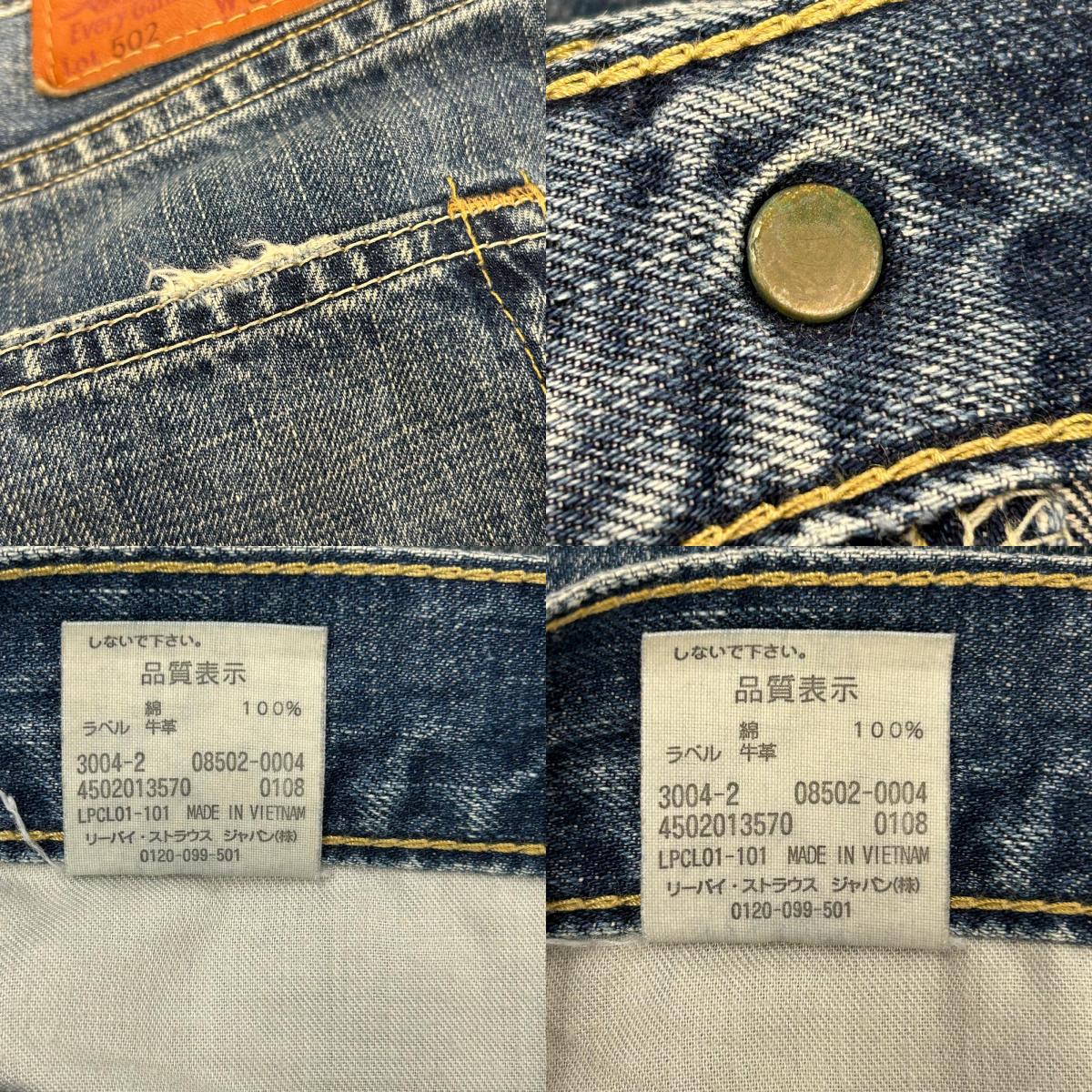 Levi's | リーバイス 502 デニムパンツ 08502-0004 インディゴ サイズ:36【イオン広店】