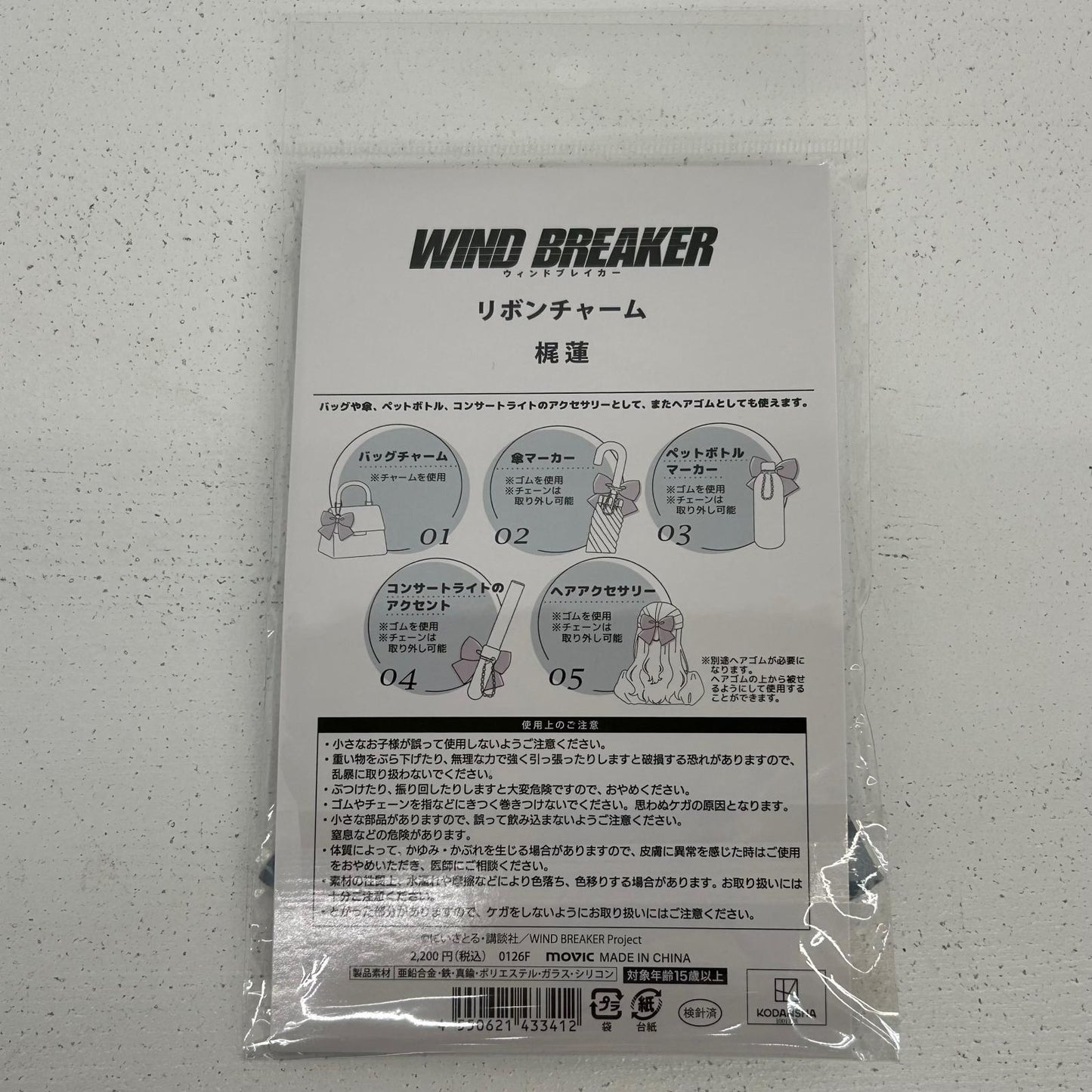 その他ホビー 梶蓮 リボンチャーム WIND BREAKER 梶蓮【イオン広店】