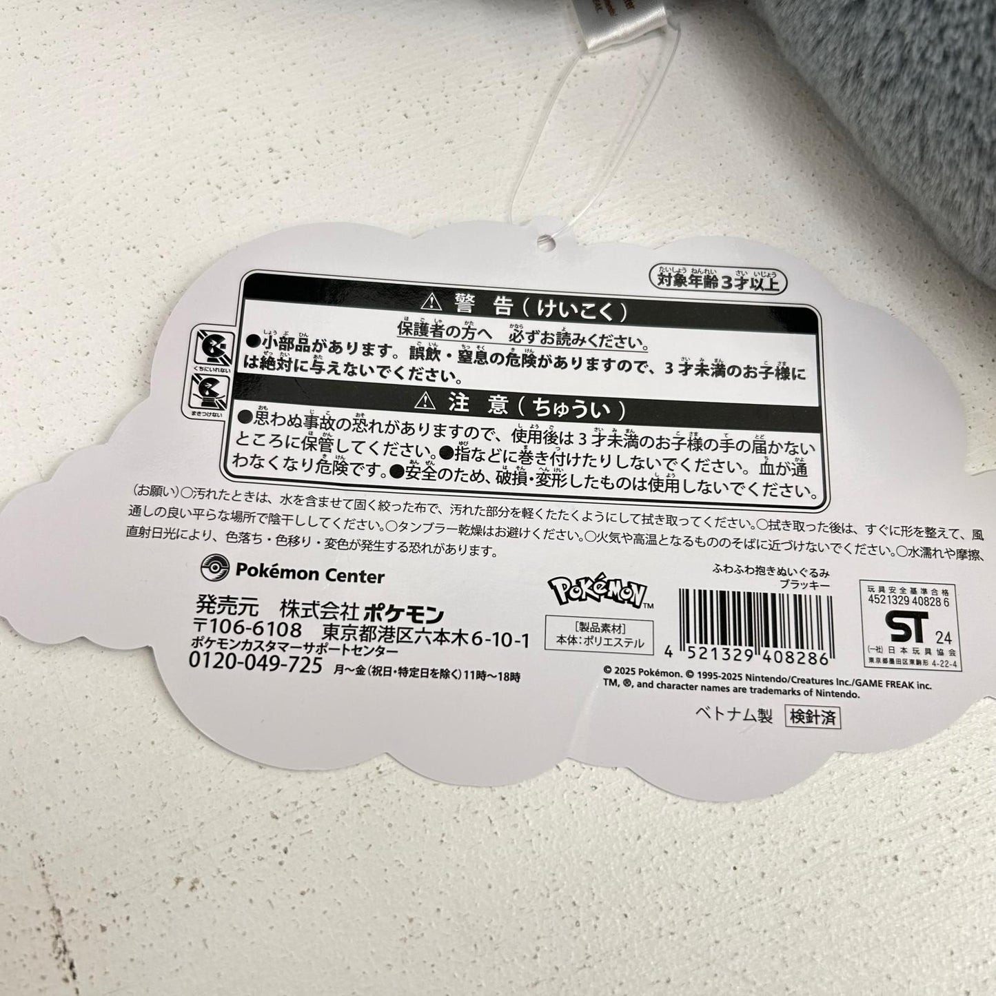 ぬいぐるみ ブラッキー ふわふわ抱きぬいぐるみ ポケットモンスター ポケモンセンター限定 ブラッキー【イオン広店】