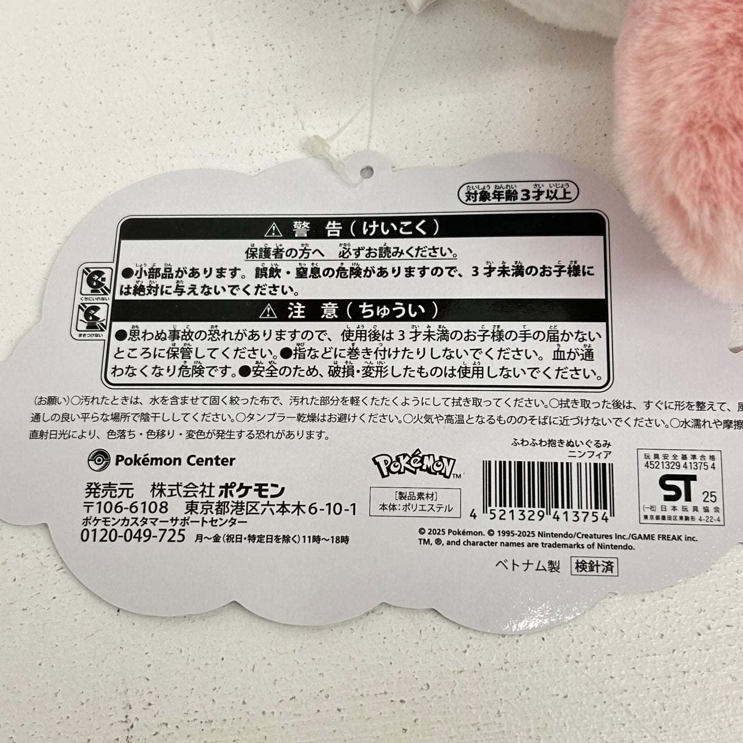 ぬいぐるみ ニンフィア ふわふわ抱きぬいぐるみ ポケットモンスター ポケモンセンター限定 ニンフィア【イオン広店】