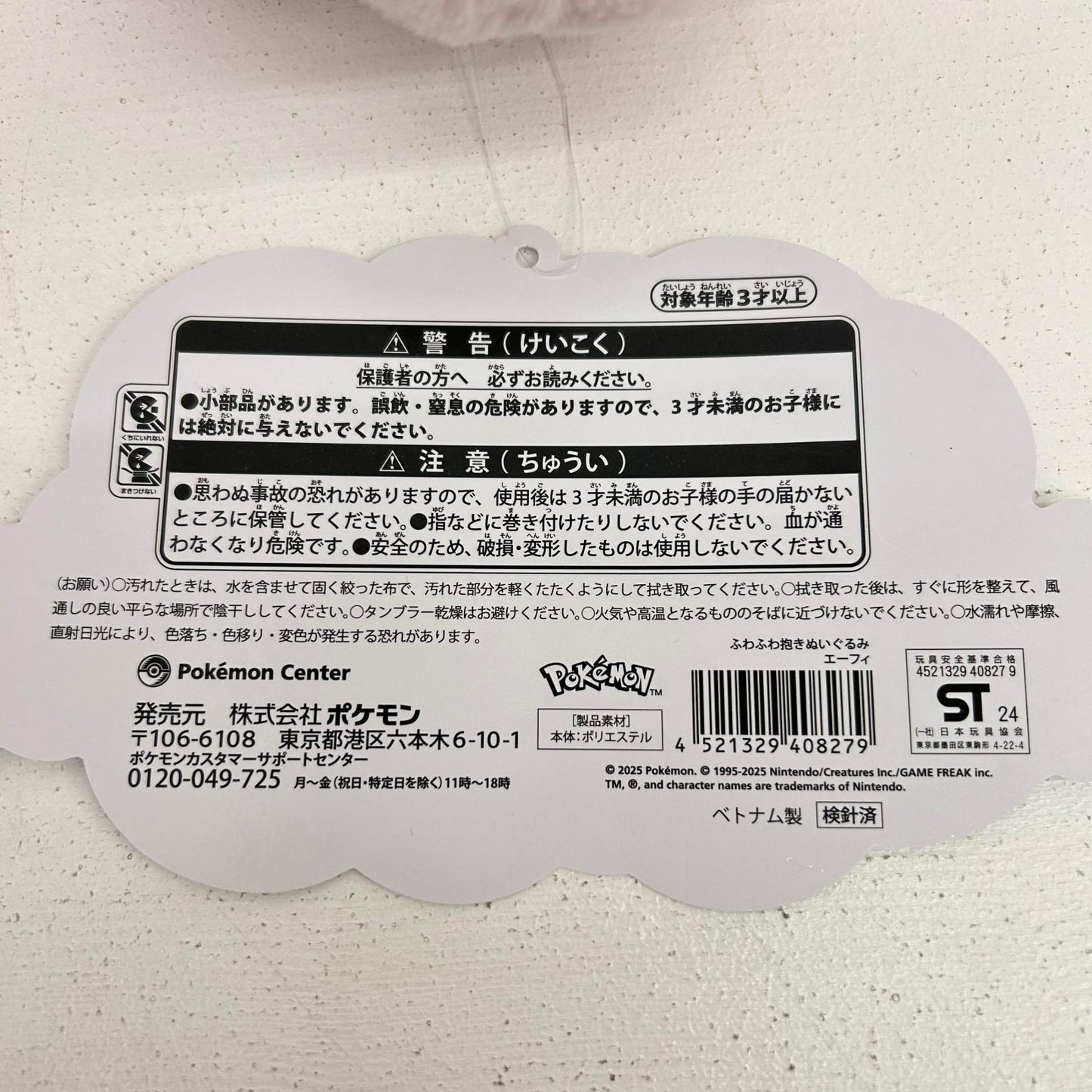 ぬいぐるみ エーフィ ふわふわ抱きぬいぐるみ ポケットモンスター ポケモンセンター限定 エーフィ【イオン広店】