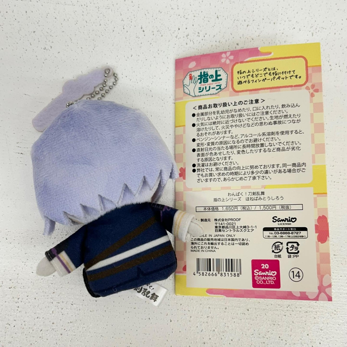 ぬいぐるみ 骨喰藤四郎 指の上シリーズ わんぱく! 刀剣乱舞 骨喰藤四郎【イオン広店】