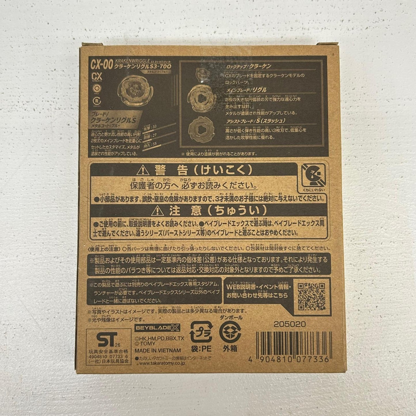 おもちゃ・玩具 CX-00 ブースター クラーケンリグルS3-70O メタルコート:ブルー ベイブレードX BEYBLADE X クラーケンリグルS3-70O【イオン広店】