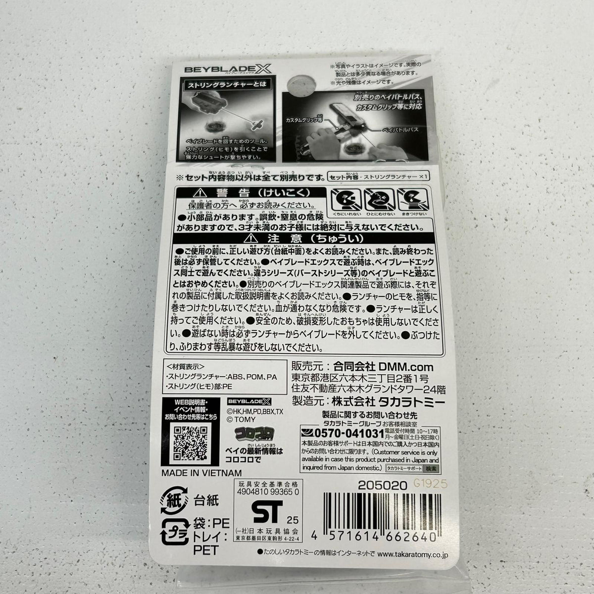 おもちゃ・玩具 B賞 ストリングランチャー バイオレットVer. DMMくじ BEYBLADE X ベイブレードX ベイブレードX【イオン広店】