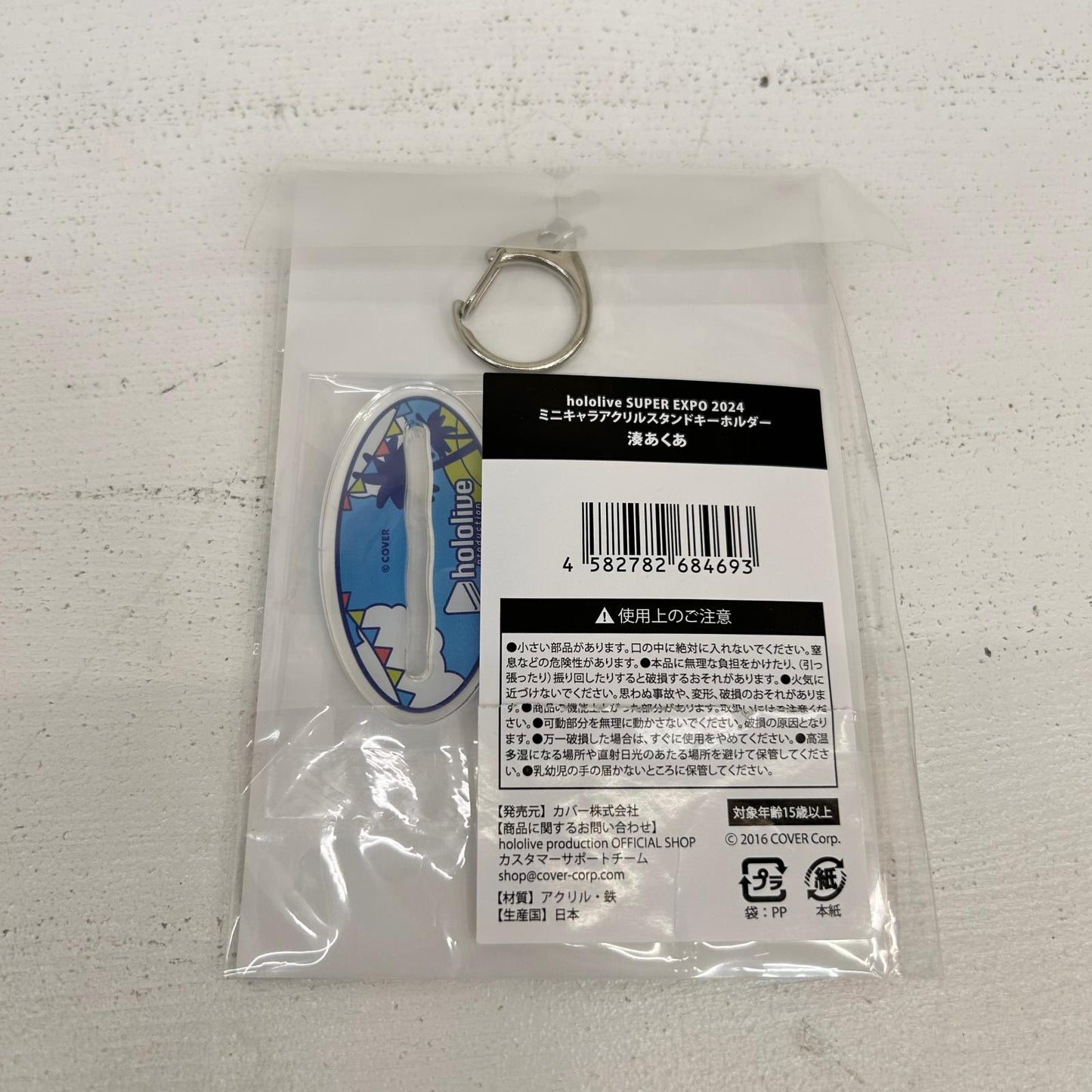 その他ホビー 2種 湊あくあ EXPO2024 アクリルスタンド アクリルスタンドキーホルダー ホロライブ 湊あくあ【イオン広店】