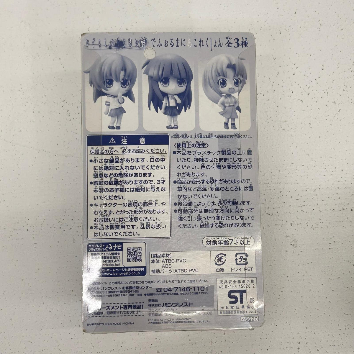 フィギュア 古手梨花 でふぉるまにあこれくしょん ひぐらしのなく頃に解 古手梨花【フィギュア】【イオン広店】