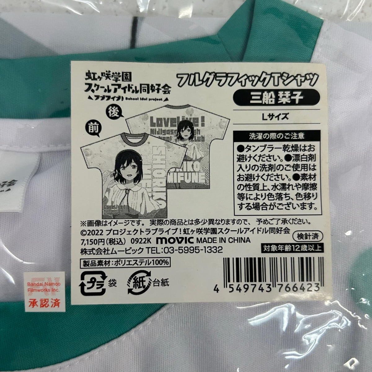 その他ホビー 三船栞子 夏服 フルグラフィックTシャツ ラブライブ! 虹ヶ咲学園スクールアイドル同好会 三船栞子【イオン広店】