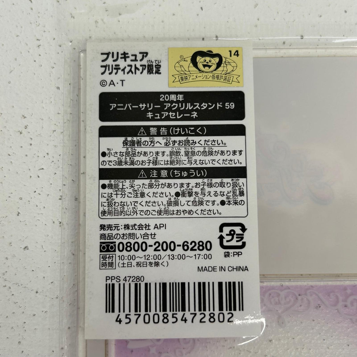 その他ホビー キュアセレーネ 20th アクリルスタンド スター☆トゥインクルプリキュア キュアセレーネ【イオン広店】