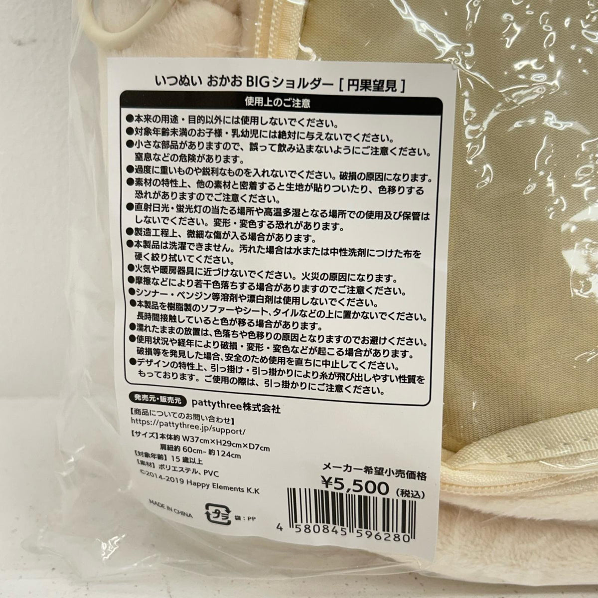 その他ホビー 円果望見 いつぬいおかおBIGショルダー MELLOW DEAR US あんさんぶるスターズ!! 円果望見【イオン広店】