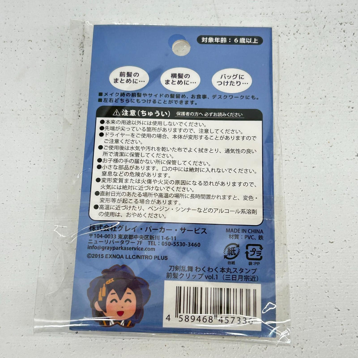 その他ホビー 三日月宗近 前髪クリップ 刀剣乱舞 わくわく本丸スタンプ 三日月宗近【イオン広店】