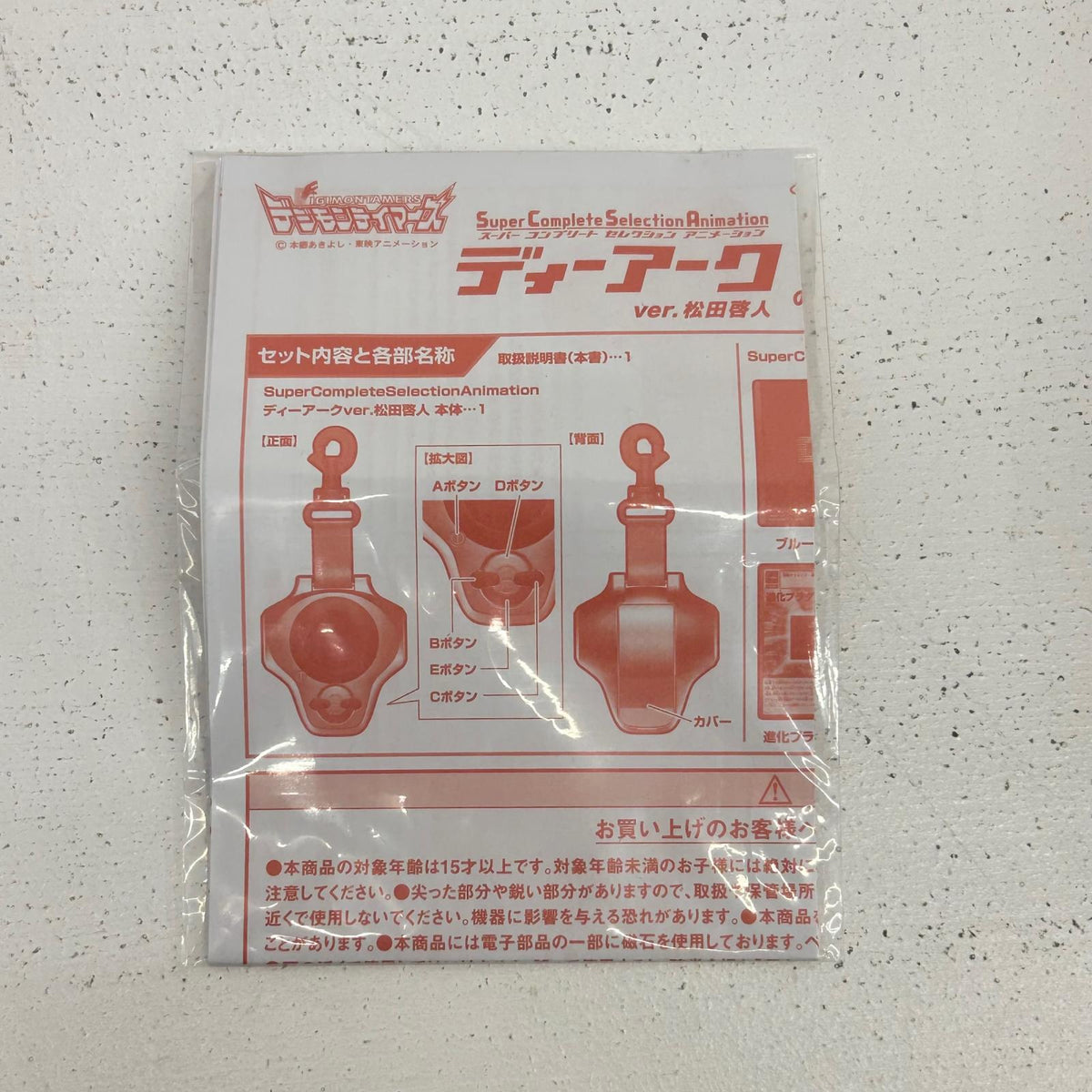 おもちゃ・玩具 SCSA ディーアーク ver.松田啓人 デジモンテイマーズ Super Complete Selection Animation ディーアーク【イオン広店】