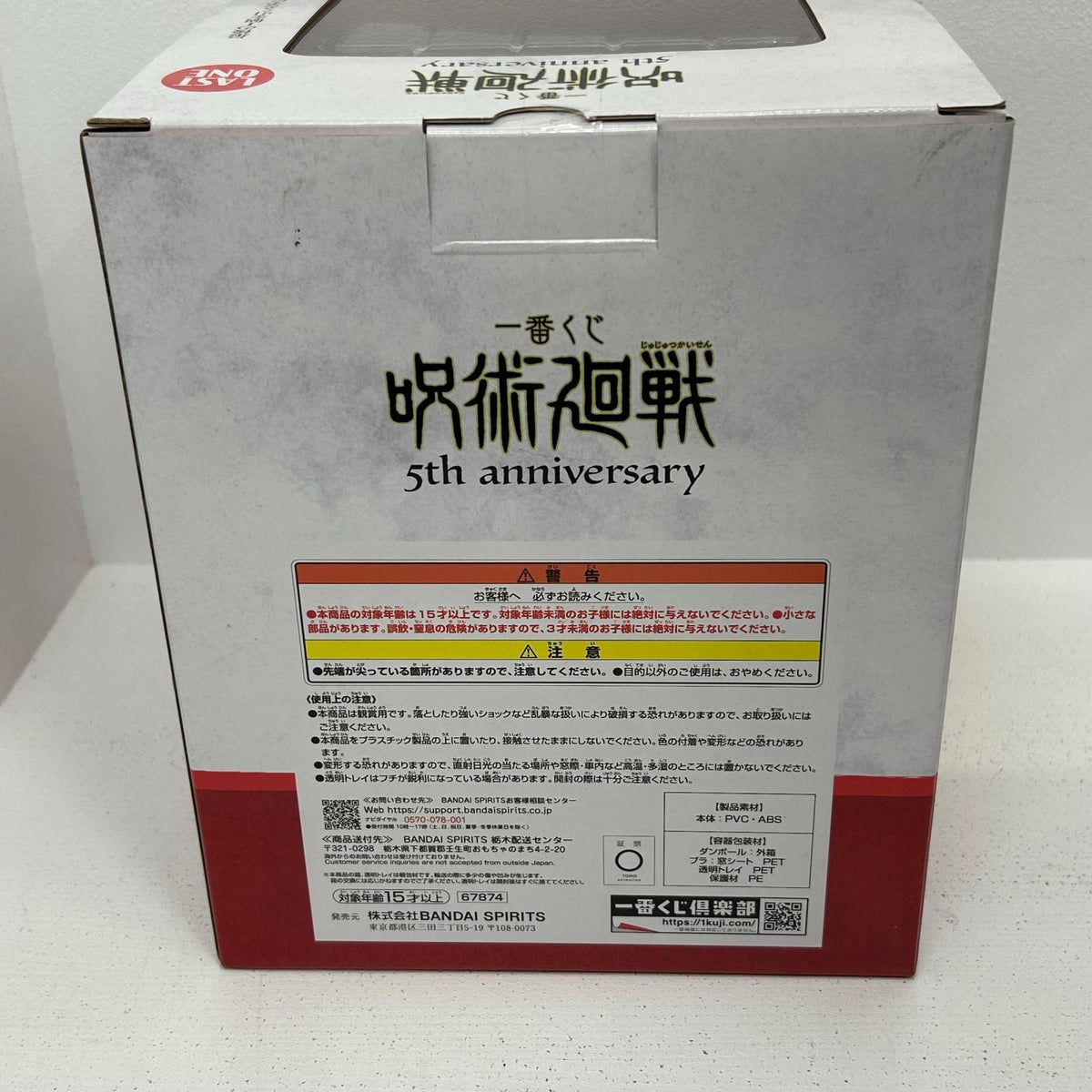 フィギュア ラストワン賞 渋谷事変 メモリアルフィギュア 一番くじ 呪術廻戦 5th anniversary 虎杖悠仁 伏黒恵 釘崎野薔薇【フィギュア】【イオン広店】