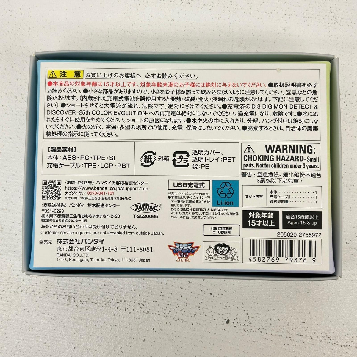 D-3 25th COLOR EVOLUTION 一乗寺賢カラー DIGIMON DETECT & DISCOVER デジモンアドベンチャー02【イオン広店】