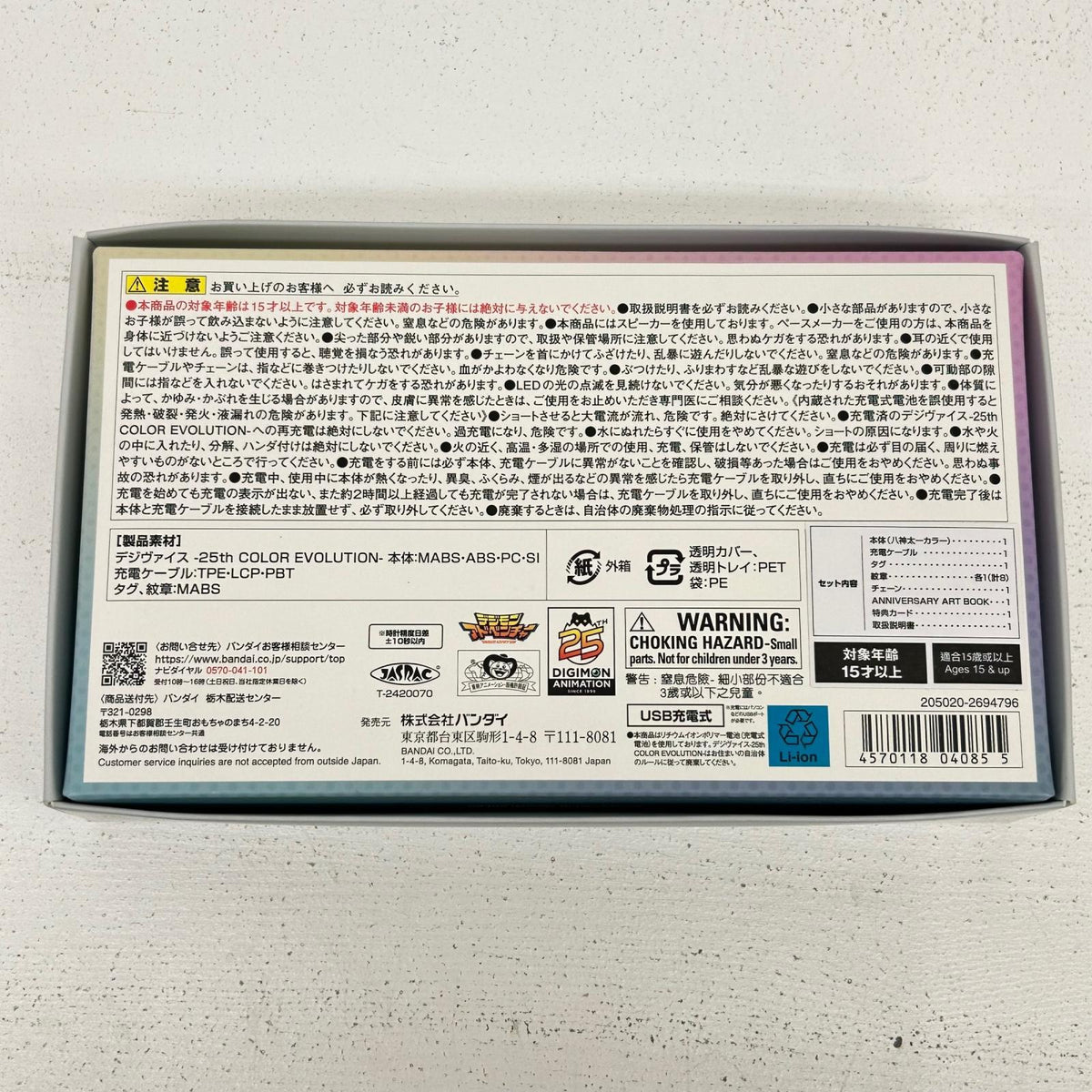 デジヴァイス 25th COLOR EVOLUTION DXセット 八神太一カラー デジモンアドベンチャー 【イオン広店】