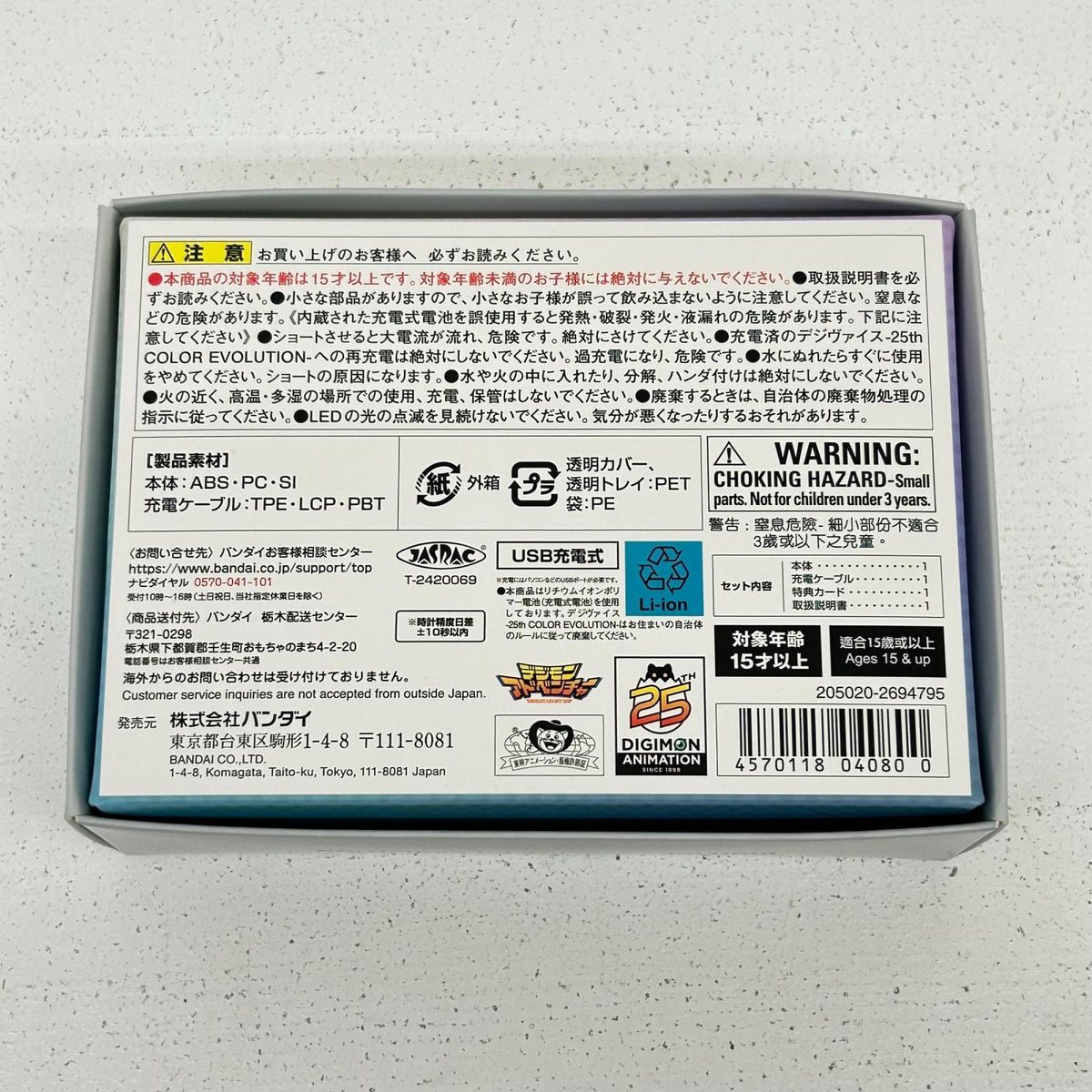 デジヴァイス 25th COLOR EVOLUTION デジモンアドベンチャー【イオン広店】