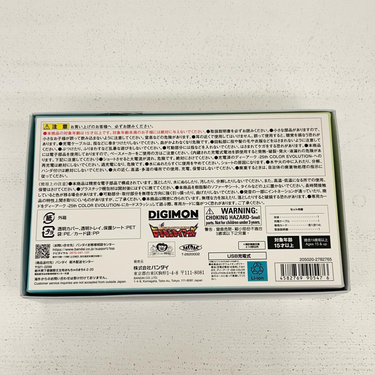 ディーアーク 25th COLOR EVOLUTION 松田啓人カラー デジモンテイマーズ 【イオン広店】