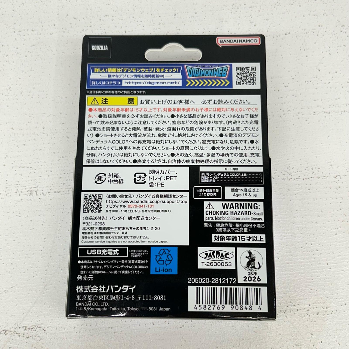 デジモンペンデュラムCOLOR ゴジラ Edition オメガモン “G”融合モード SIDEゴジラカラー【イオン広店】