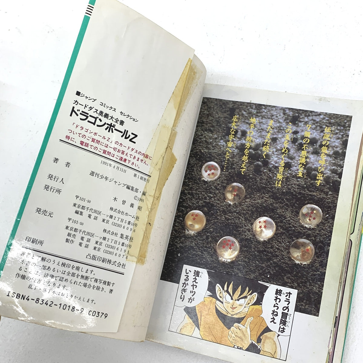 ドラゴンボールZ カードダス奥義大全書 初版..