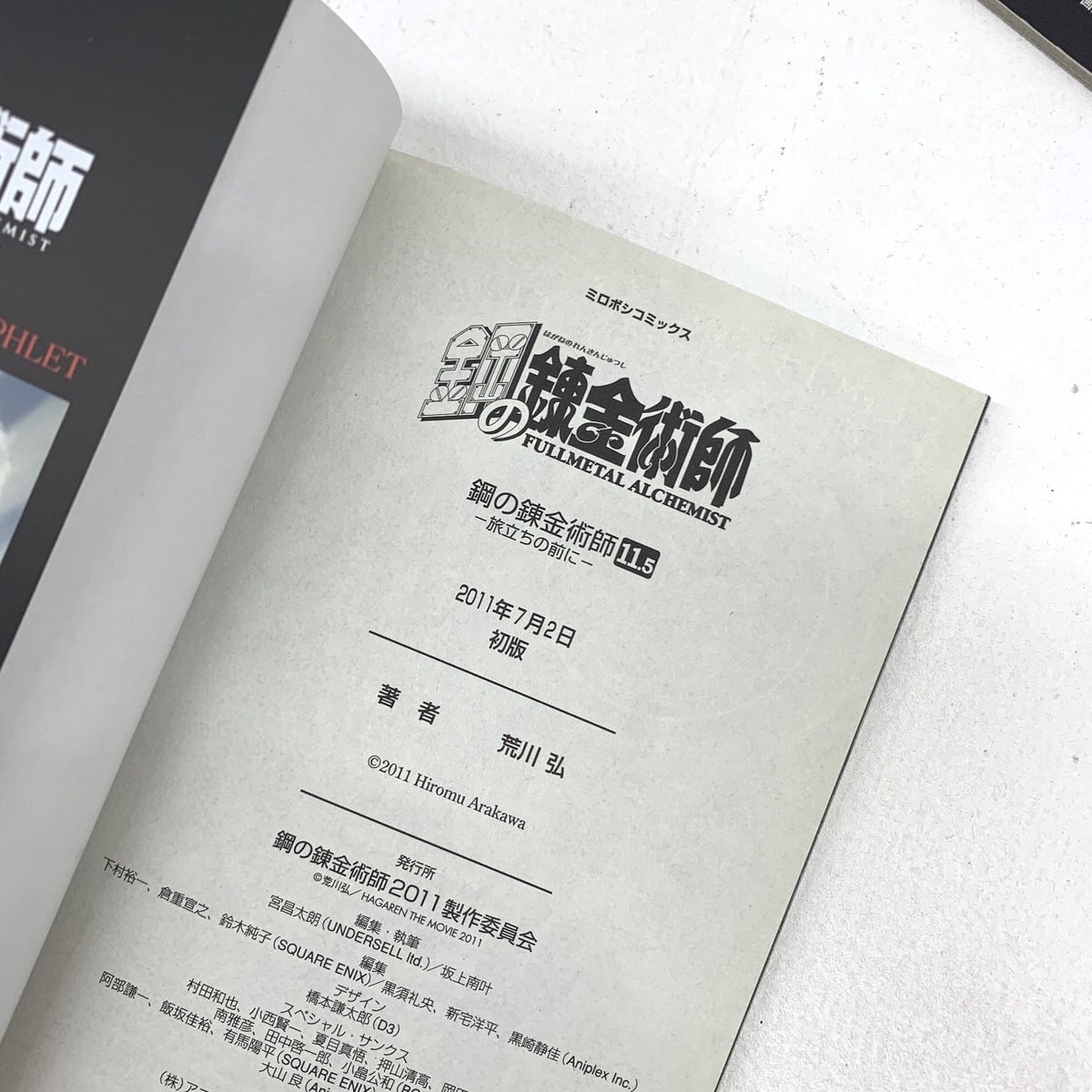 鋼の錬金術師 / 実写映画入場者特典0巻 SPECIAL BOOK / 劇場版 来場者特典 11.5巻 0巻 旅経ちの前に / 12巻 特典4コマ錬成 / 14巻 初回限定特装版 0巻 付属 ラフ画集 / 計4冊セット..