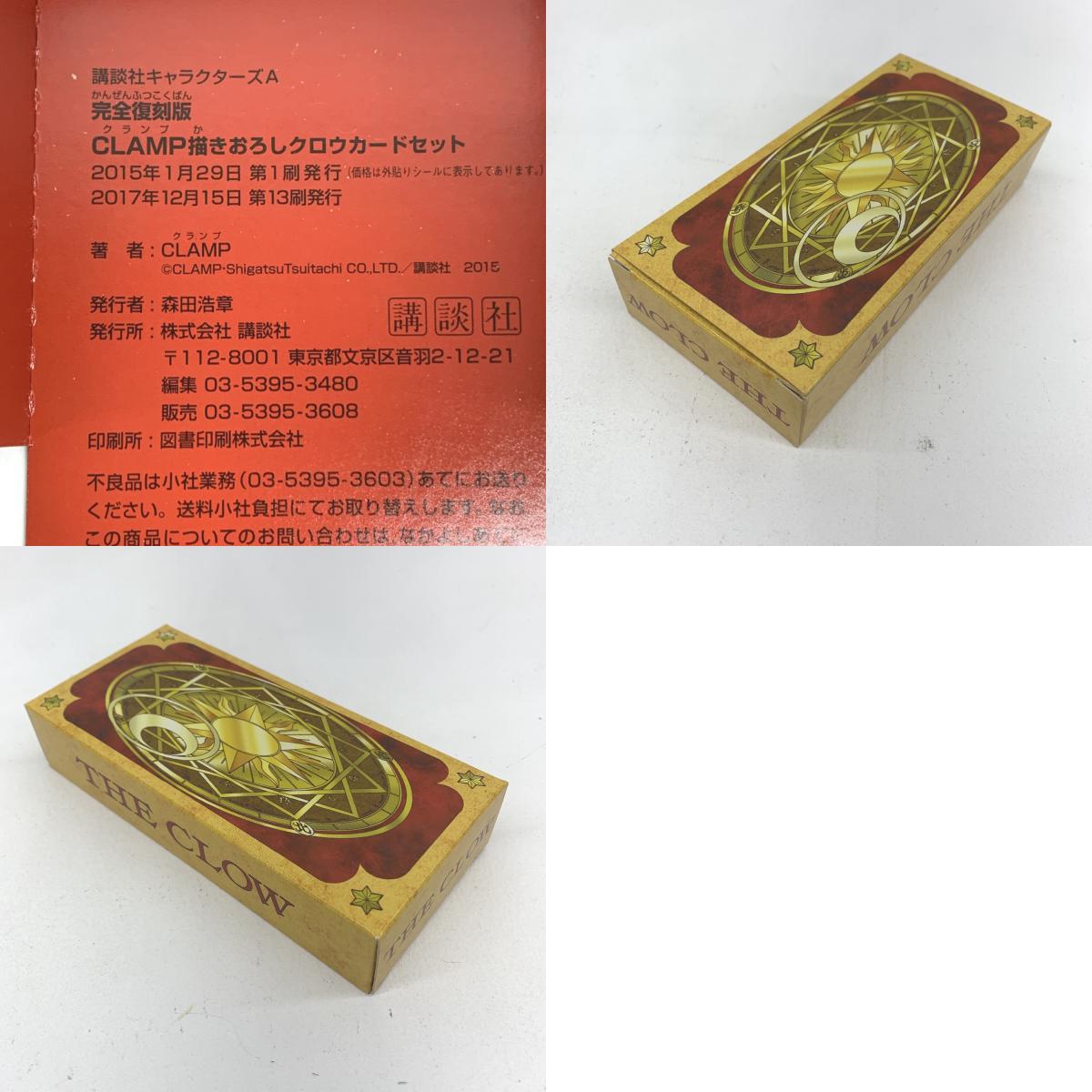 カードキャプターさくら CLAMP 描きおろし クロウカードセット 完全復刻版..