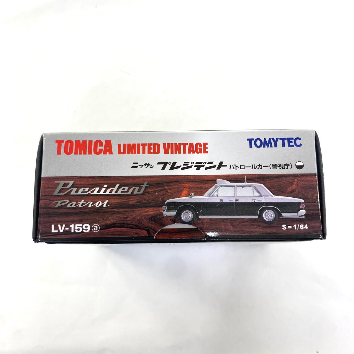 1/64 トミカリミテッドヴィンテージ ニッサン 日産 プレジデント パトロールカー 警視庁 LV-159 トミーテック: