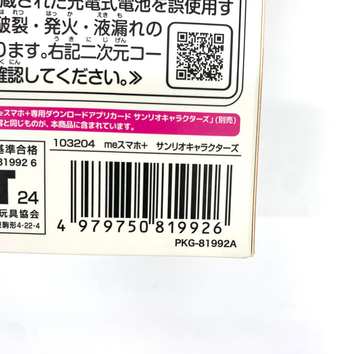 meスマホ+ サンリオ ミースマホプラス.,