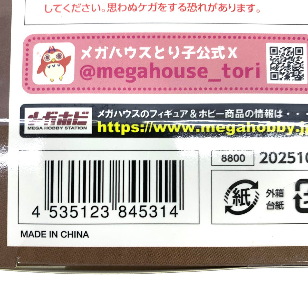 ブルーロック てのひら 御影玲王 フィギュア.,