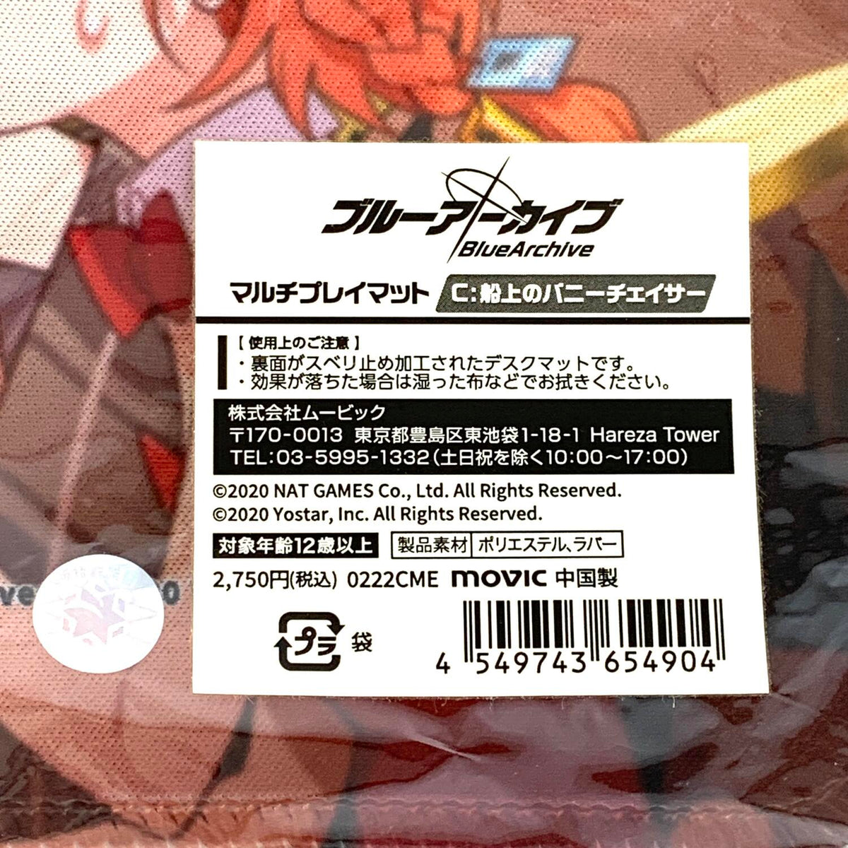 未開封 ブルーアーカイブ マルチプレイマット C:船上のバニーチェイサー.,